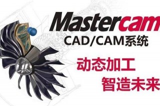 Mastercam下载：获取高效数控编程软件
